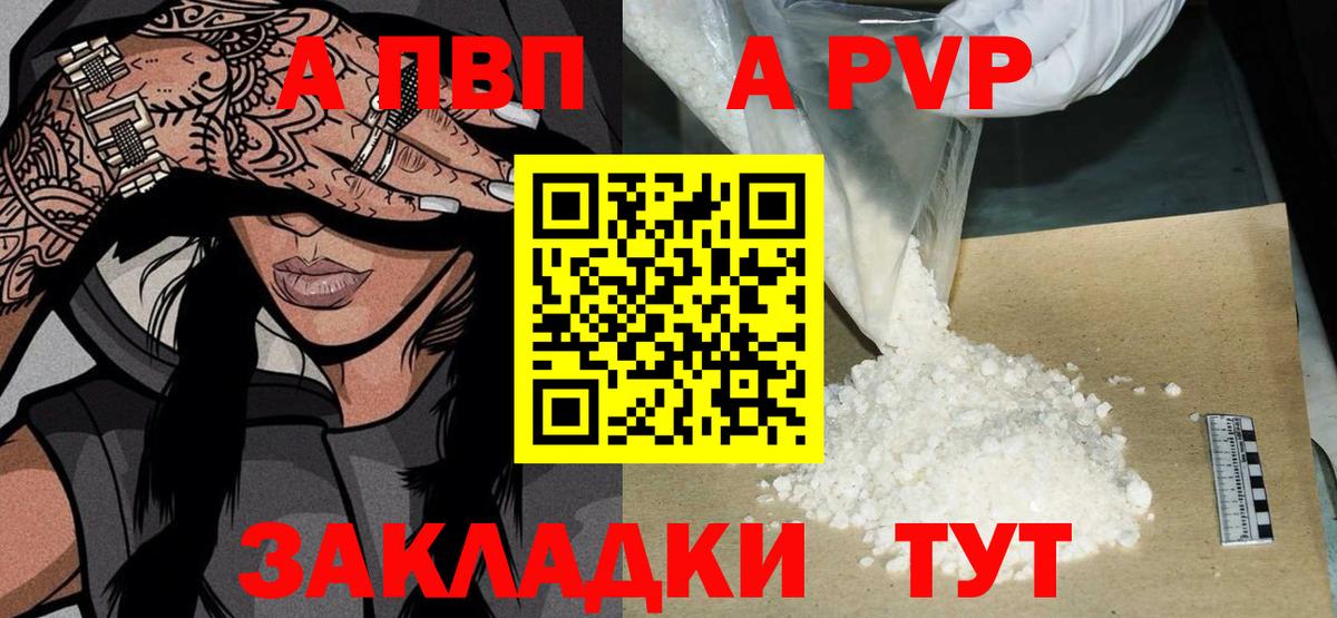 A-PVP крисы CK  Альфа ПВП крисы CK  Канаш  наркота  Вход с VPN 