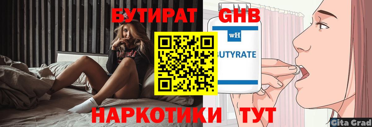 Канаш  БУТИРАТ BDO 33%  Вход с VPN 