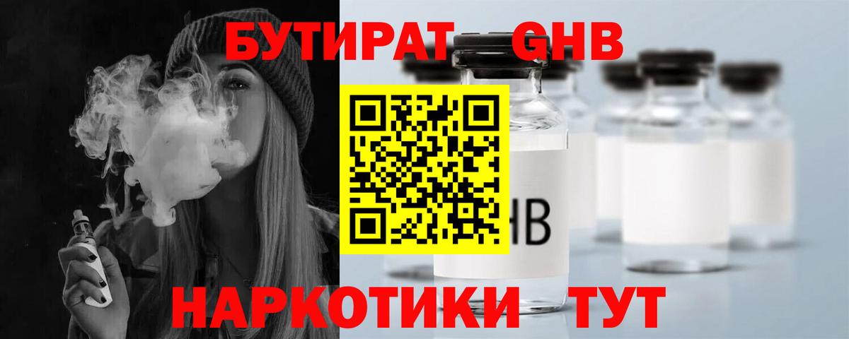 Бутират оксана Канаш