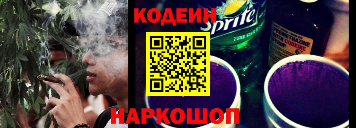 Codein напиток Lean (лин) Канаш