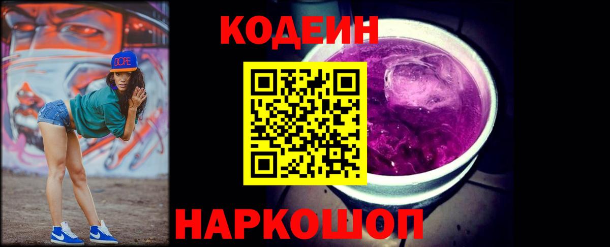 Канаш  Кодеин напиток Lean (лин)  Вход с VPN 