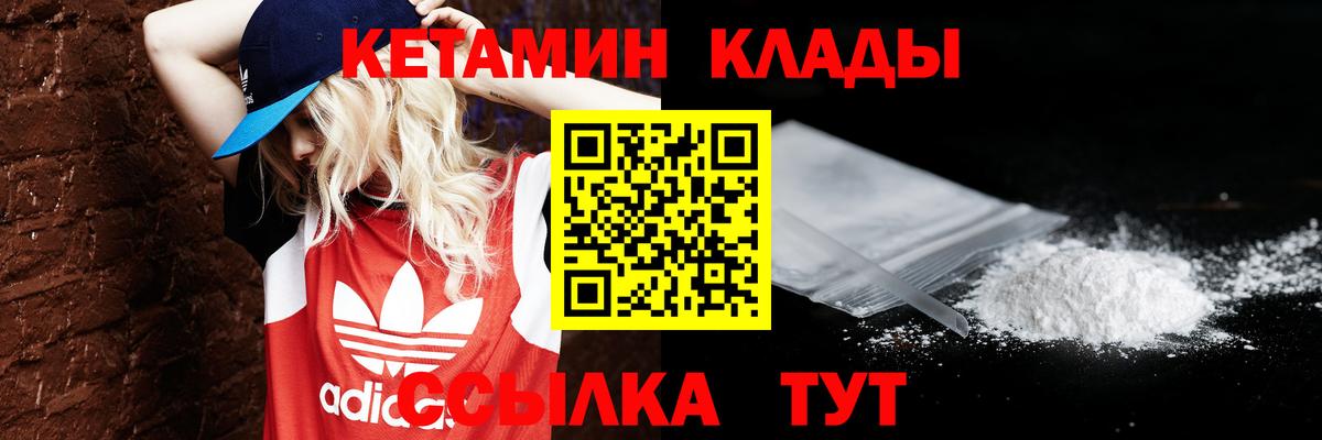 Кетамин ketamine  Вход с VPN  Канаш  Кетамин VHQ 