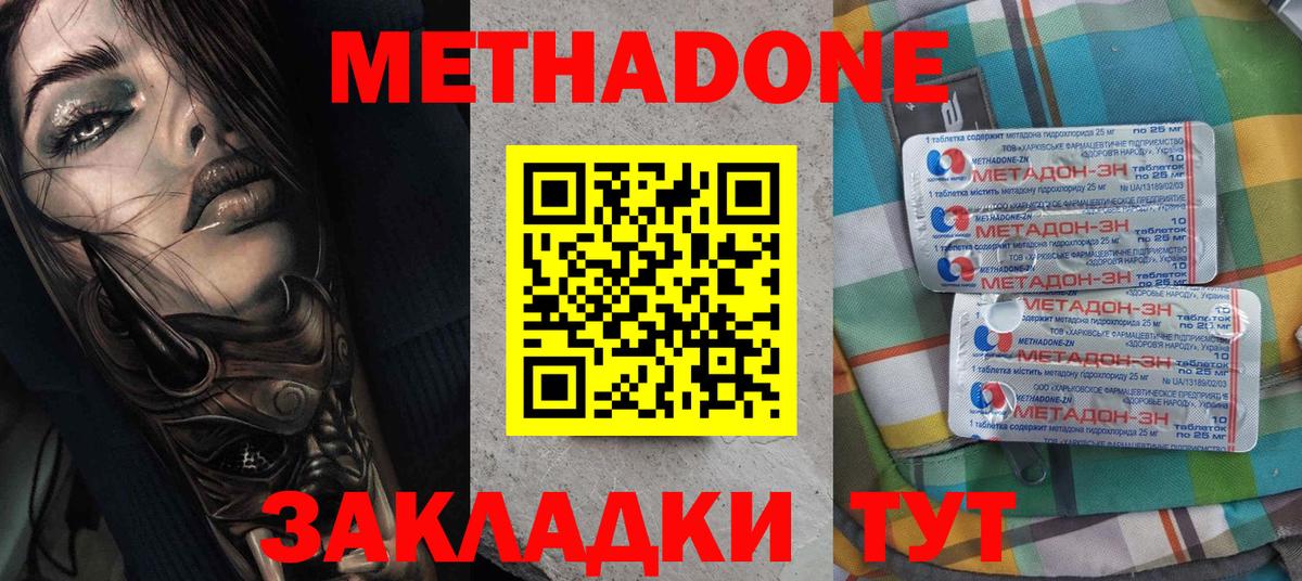 Канаш  МЕТАДОН кристалл  Вход с VPN 
