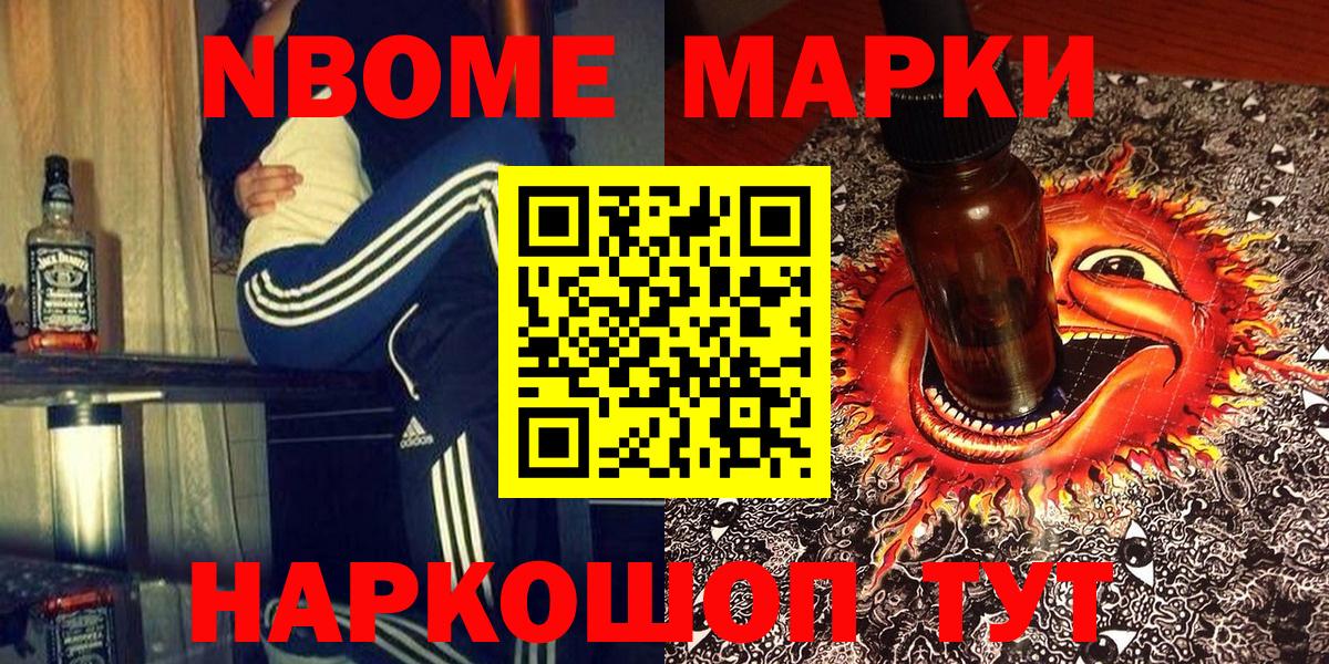 Марки NBOMe 1500мкг  Наркотические марки  Вход с VPN  Канаш  Марки NBOMe 1500мкг 